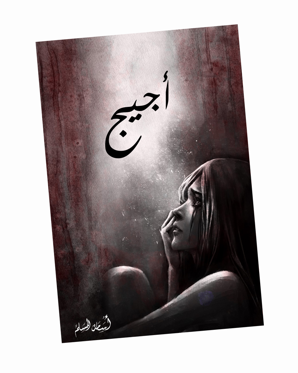 أجيج