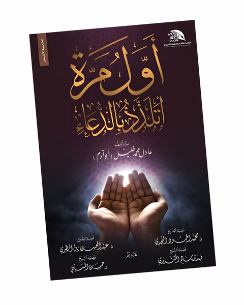 أول مرة أتلذذ بالدعاء