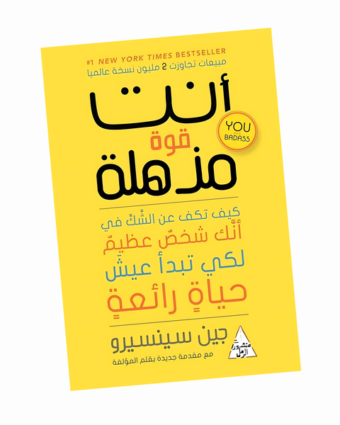أنت قوة مذهلة