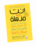 أنت قوة مذهلة