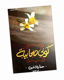 كوني صحابية