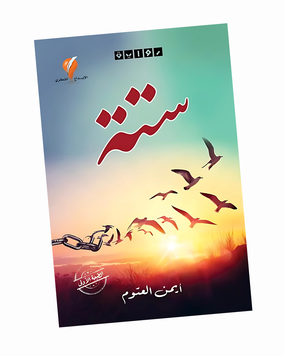 ستة