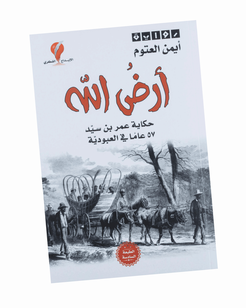 أرض الله