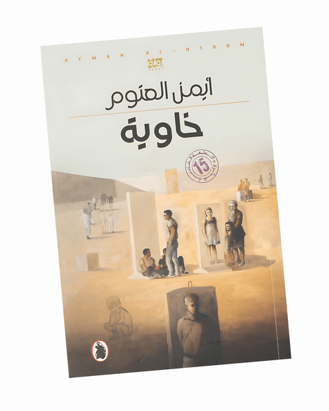 خاوية
