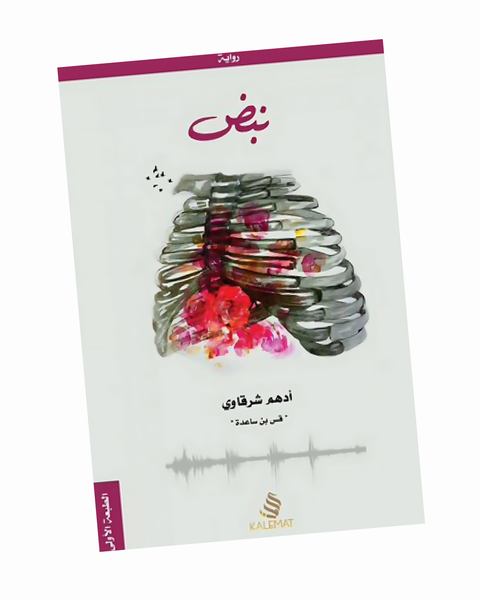 نبض
