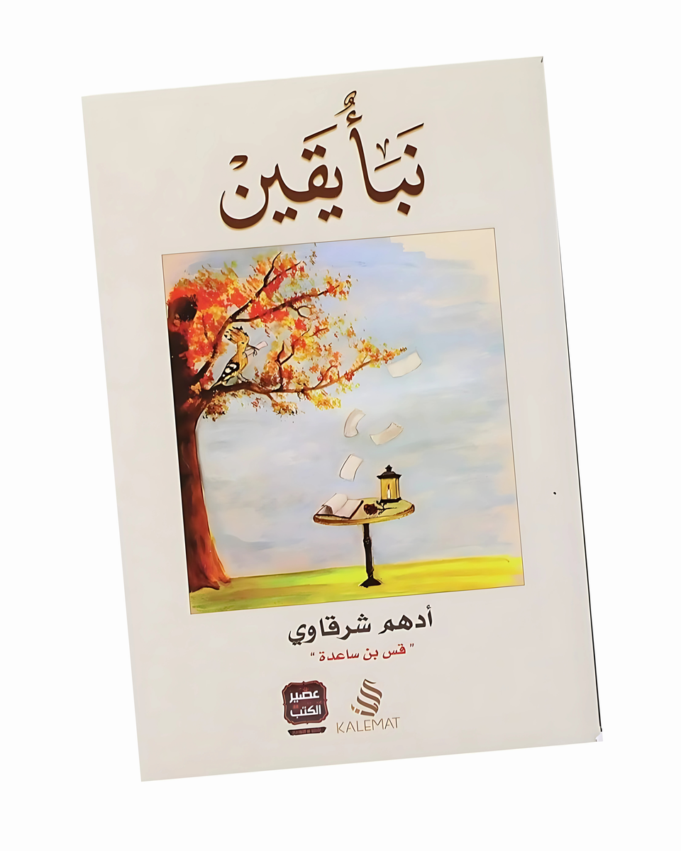 نبأ يقين