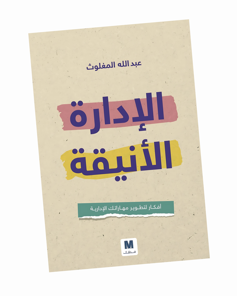 الإدارة الأنيقة