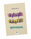الإدارة الأنيقة
