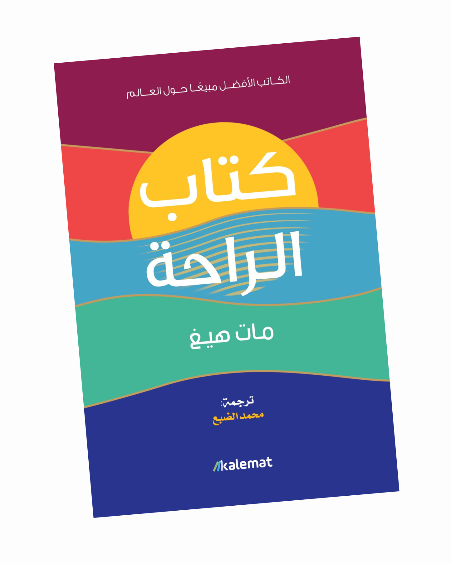 كتاب الراحة