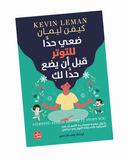 ضعي حدًّا للتوتر قبل أن يضع حدًّا لكِ
