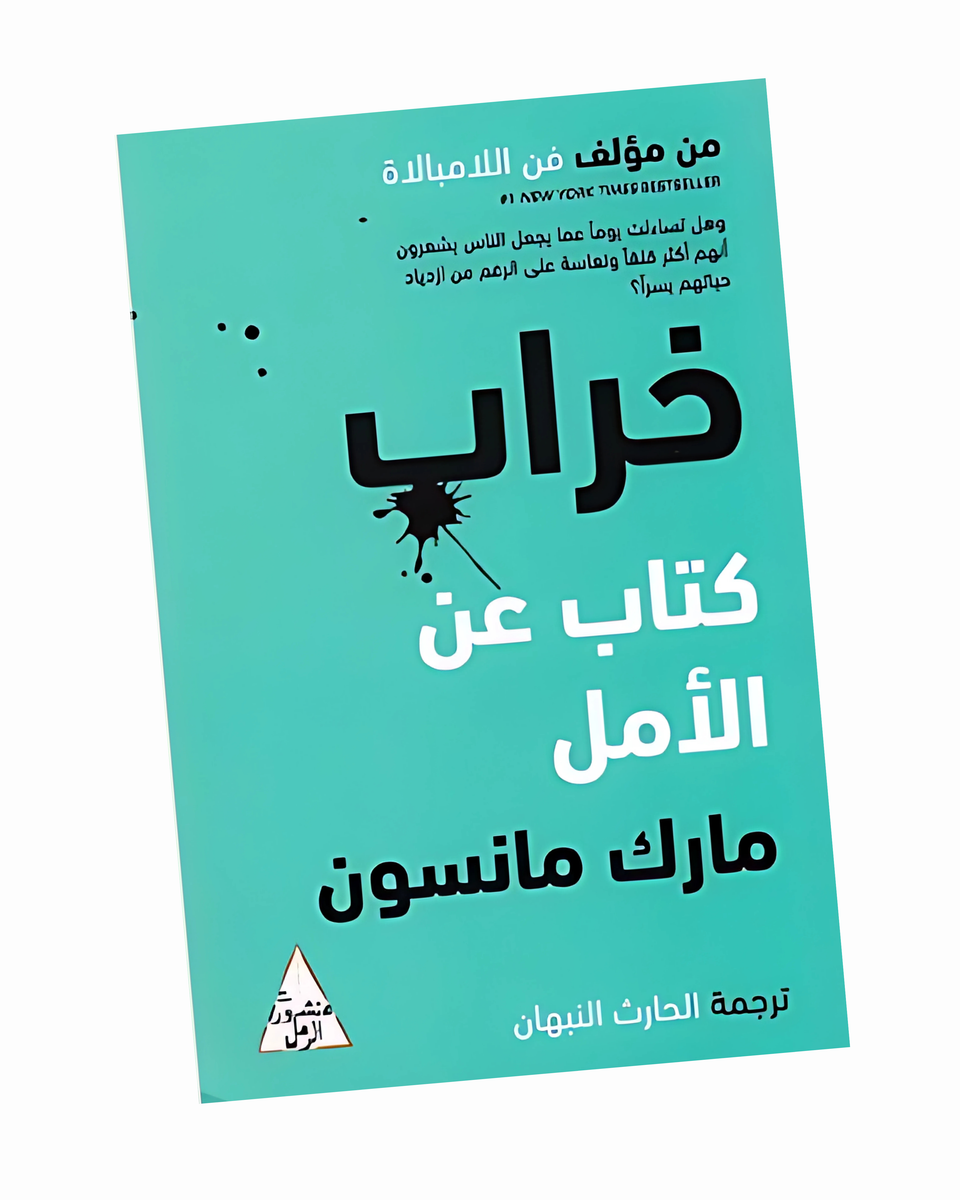 خراب