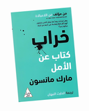خراب
