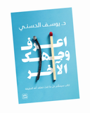 اعرف وجهك الآخر