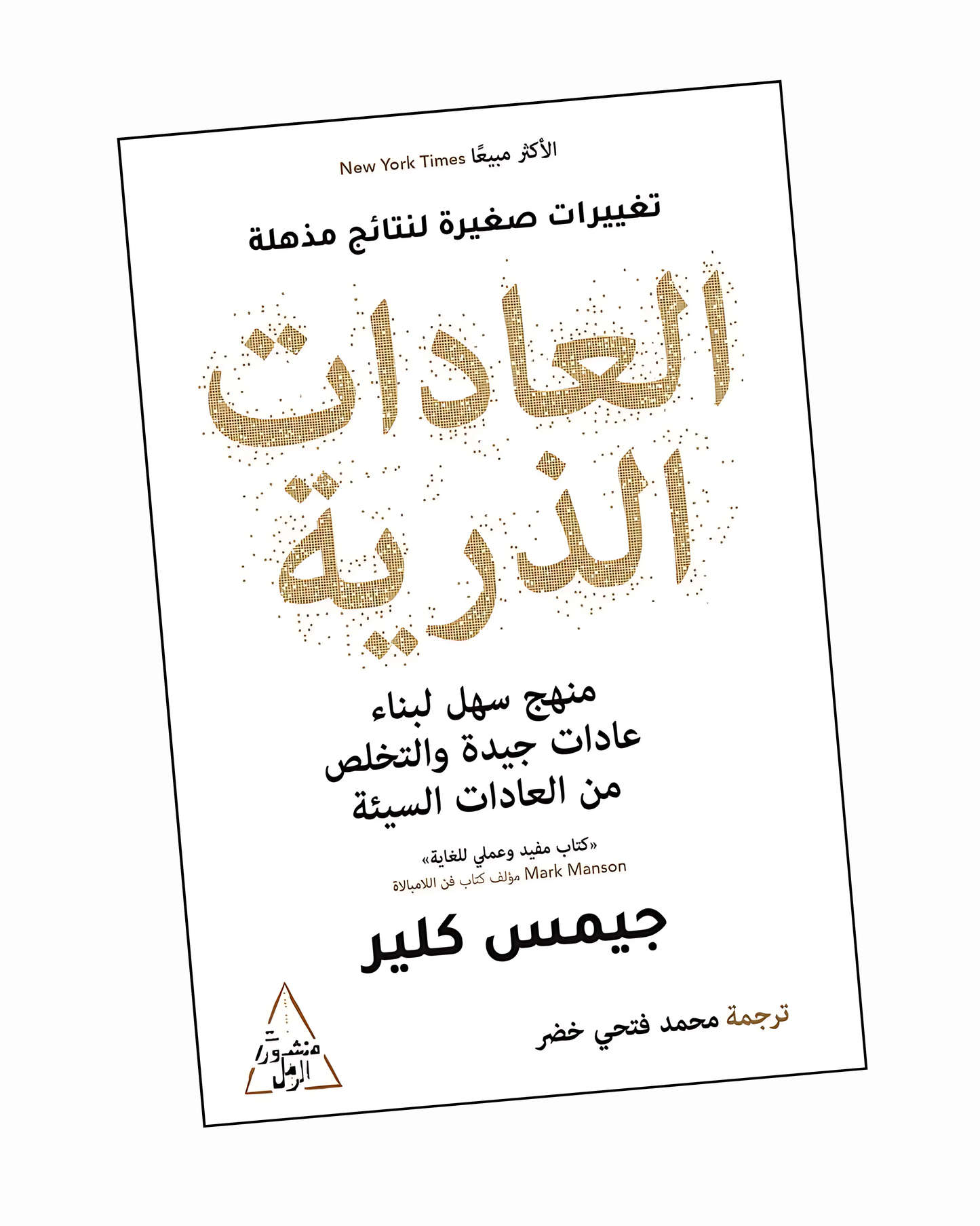العادات الذرية