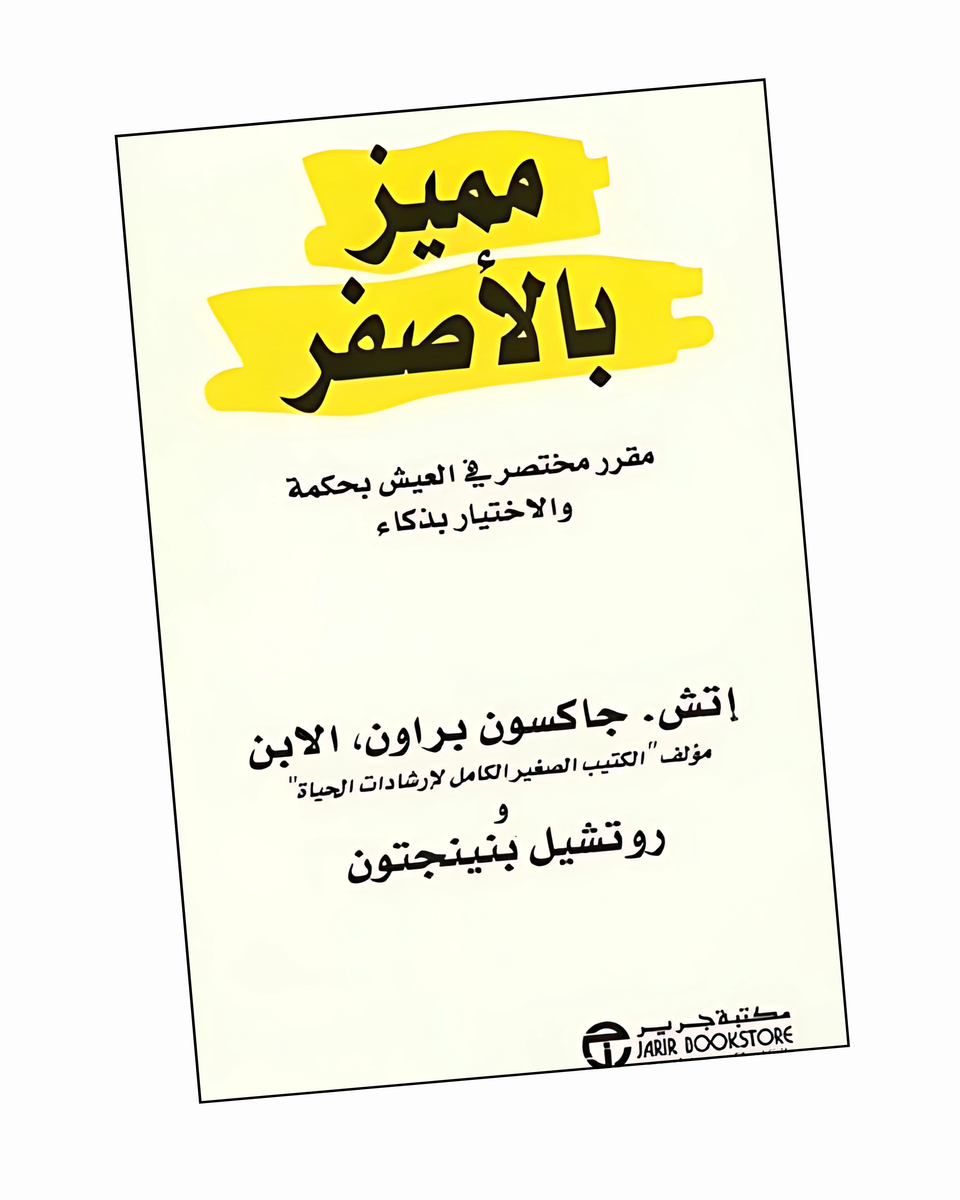 مميز بالأصفر