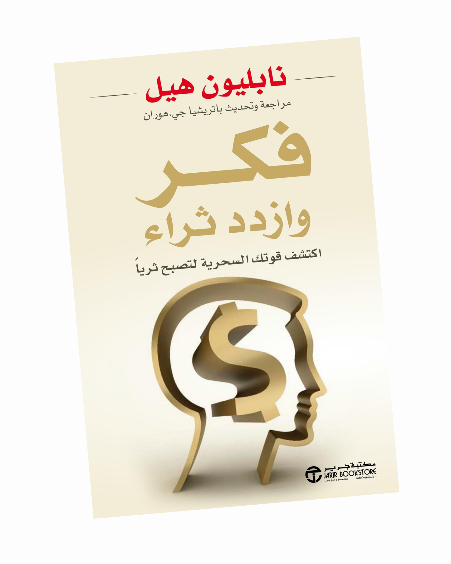فكر وازدد ثراء