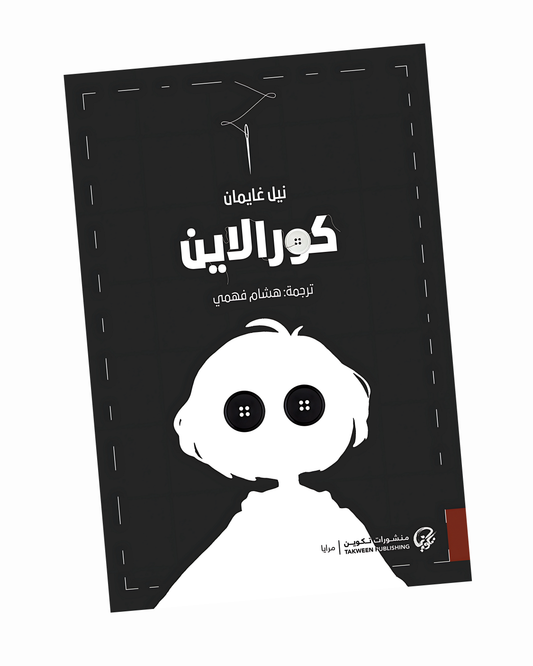 كورالاين