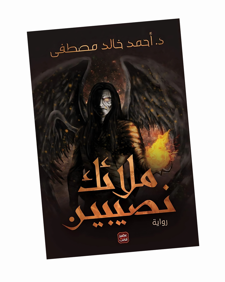 ملائك نصيبين