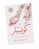 كونسيلر