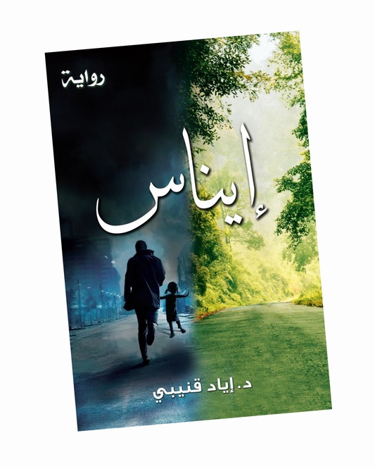 إيناس