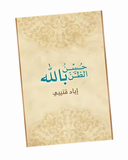 حسن الظن بالله