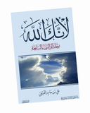 لانك الله رحلة الى السماء السابعة