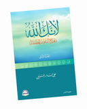لأنك الله: معارج النفوس المطمئنة