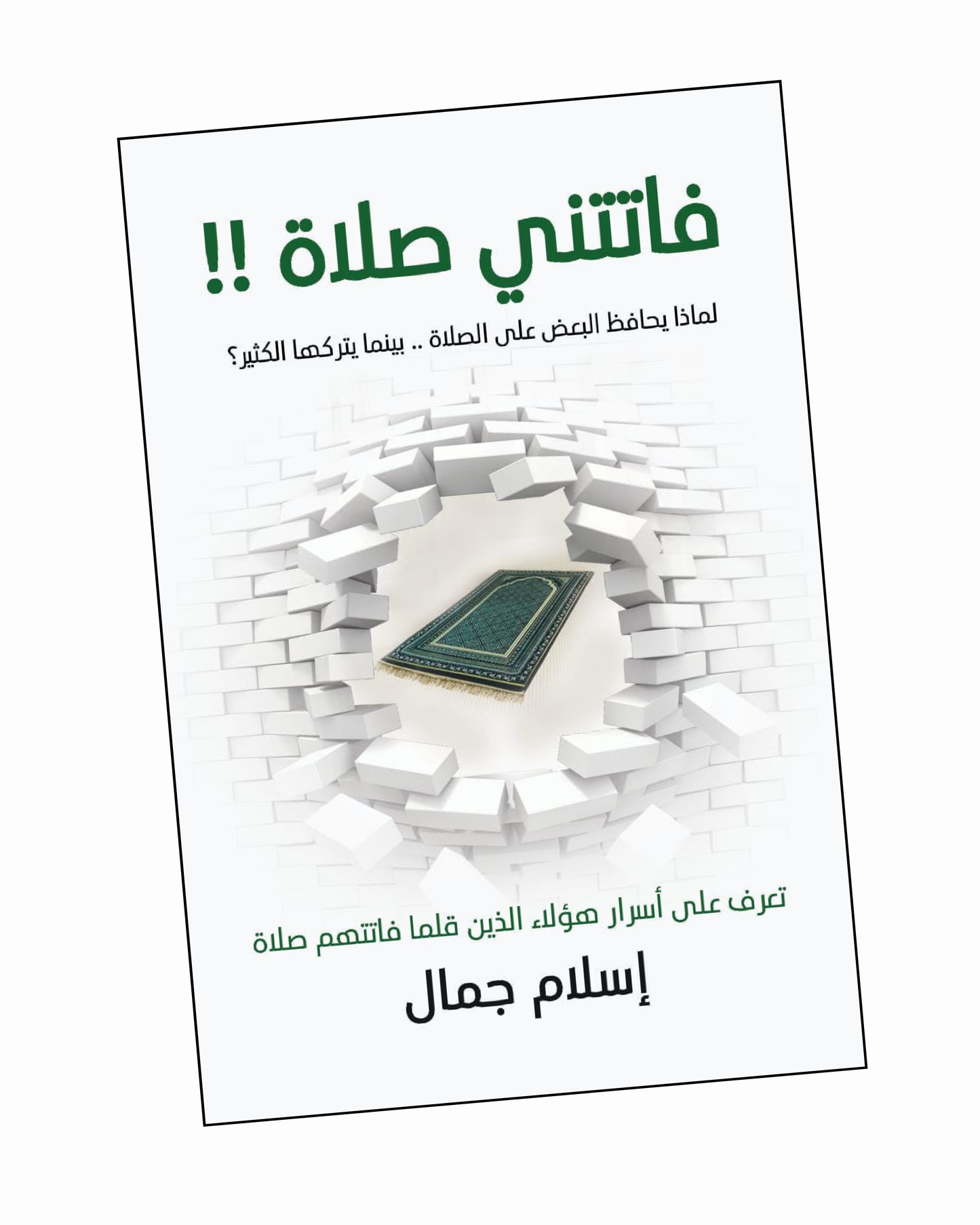 فاتتني صلاة