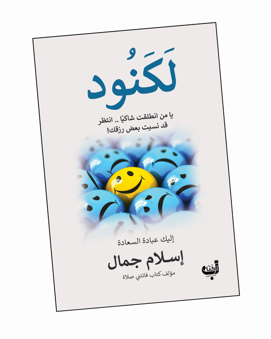 لكنود