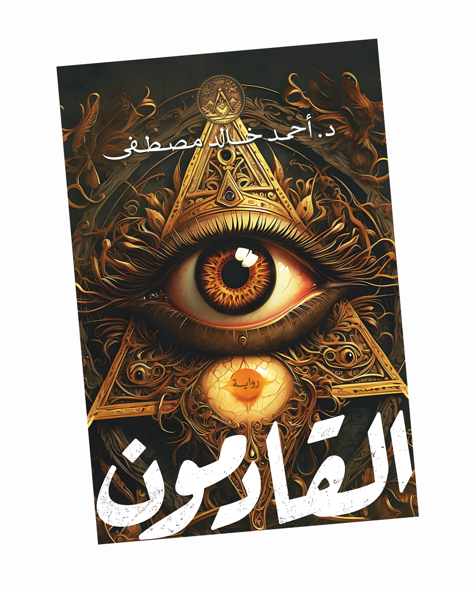 القادمون