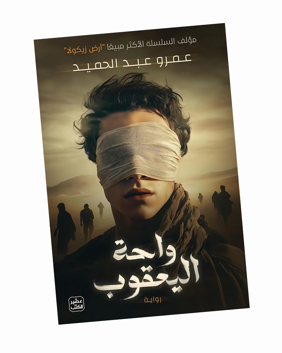 واحة اليعقوب