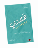 هتعدي