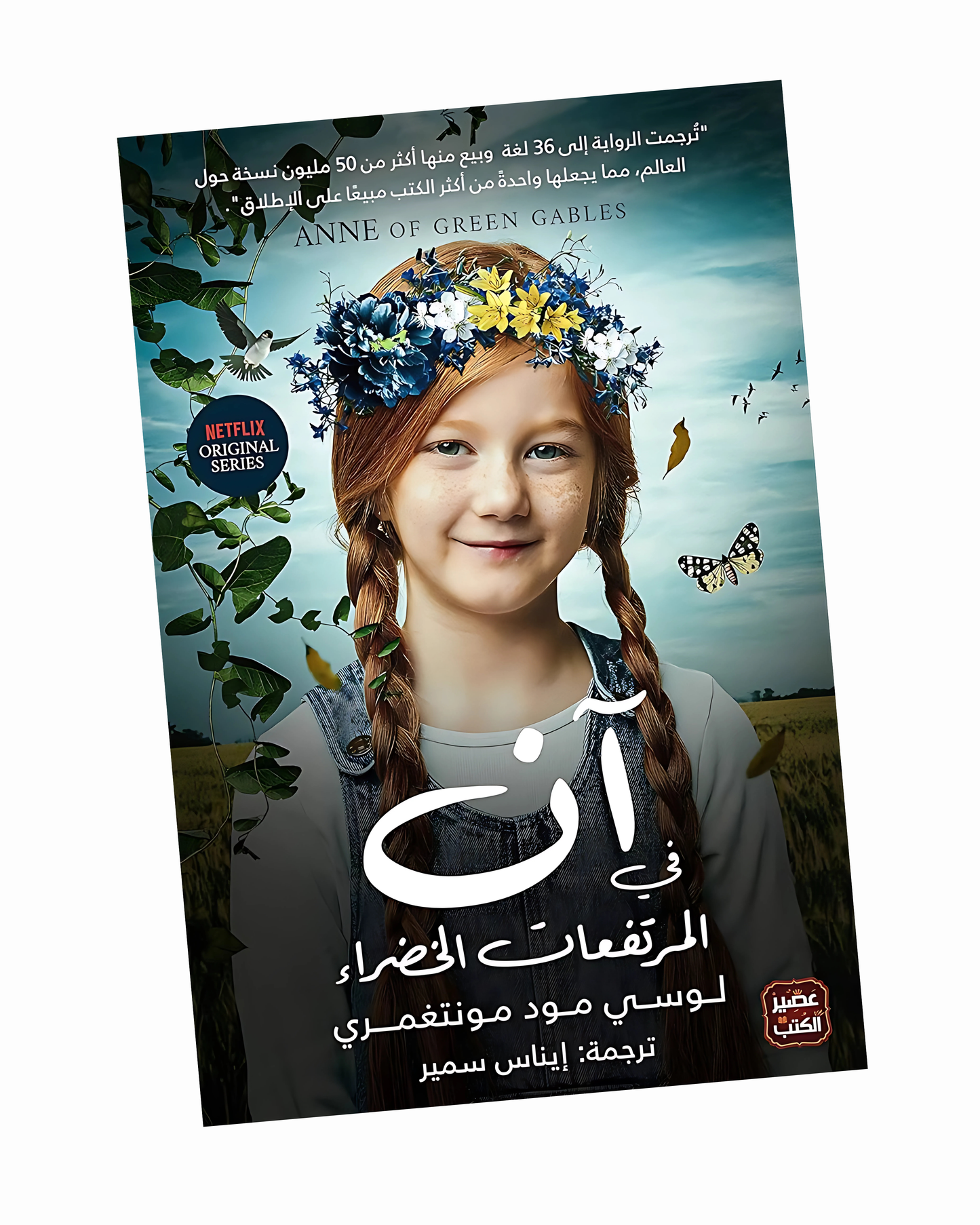 آن في المرتفعات الخضراء