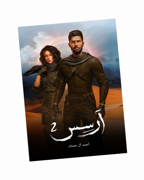آرسس 2