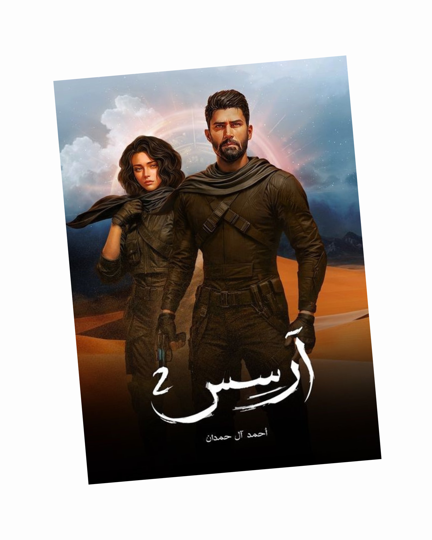 آرسس 2