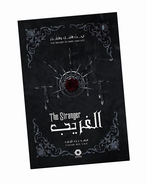 الغريب