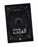 الغريب