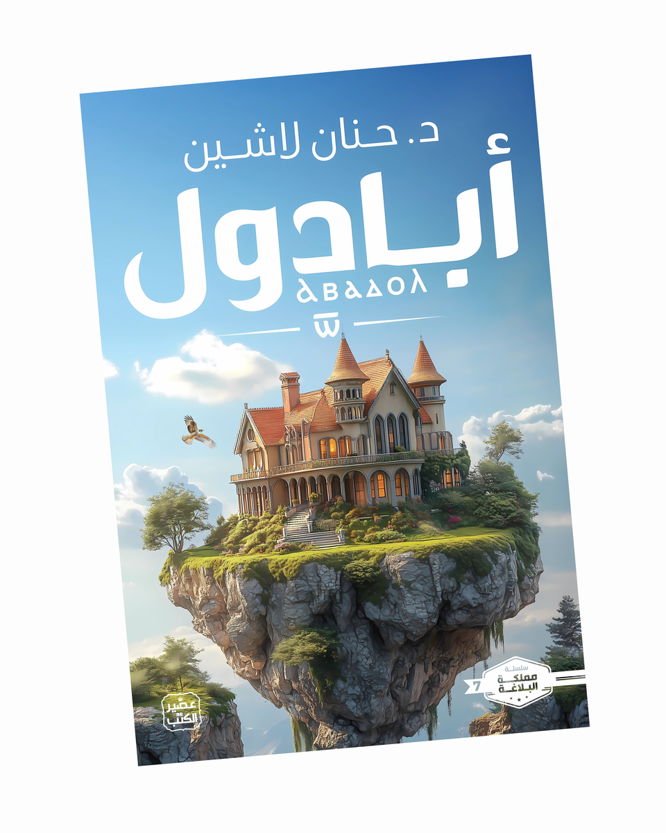 أبادول
