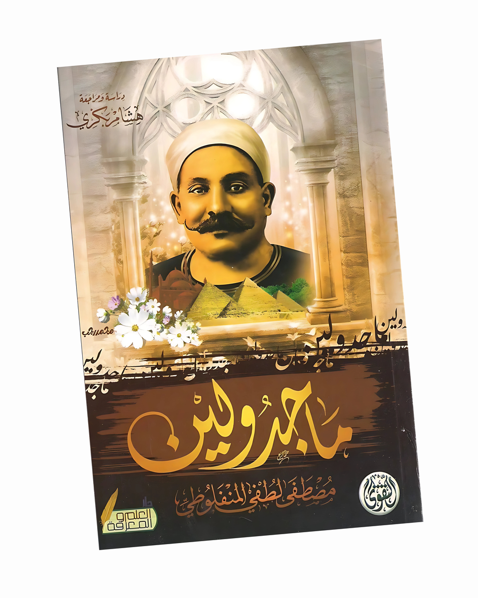 ماجدولين
