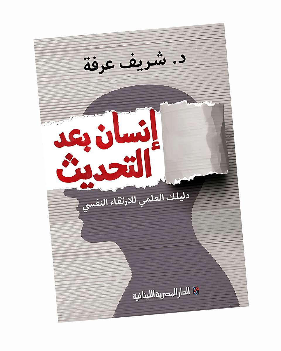 إنسان بعد التحديث