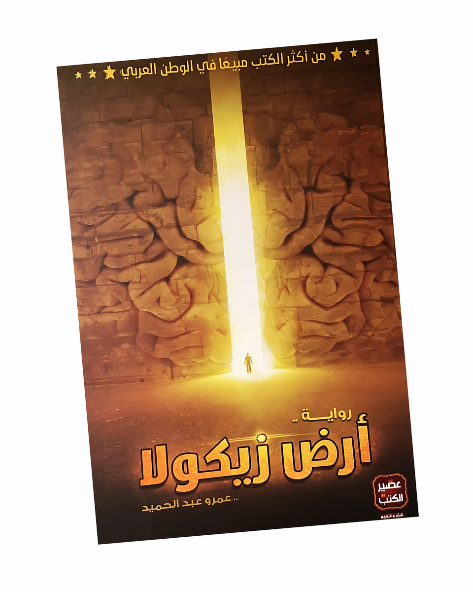 أرض زيكولا