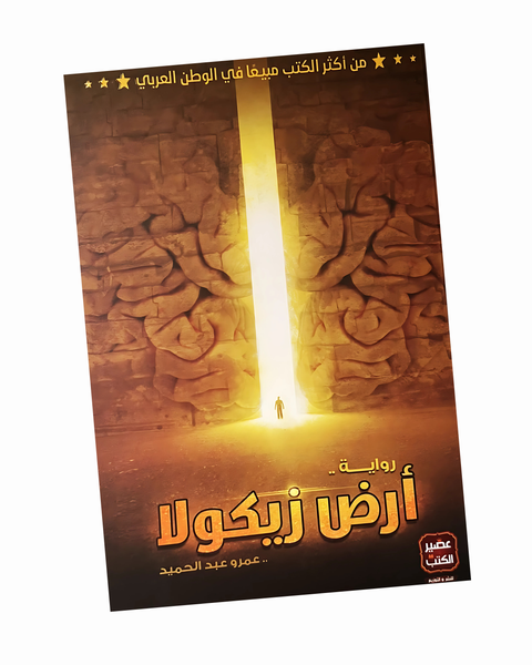 أرض زيكولا