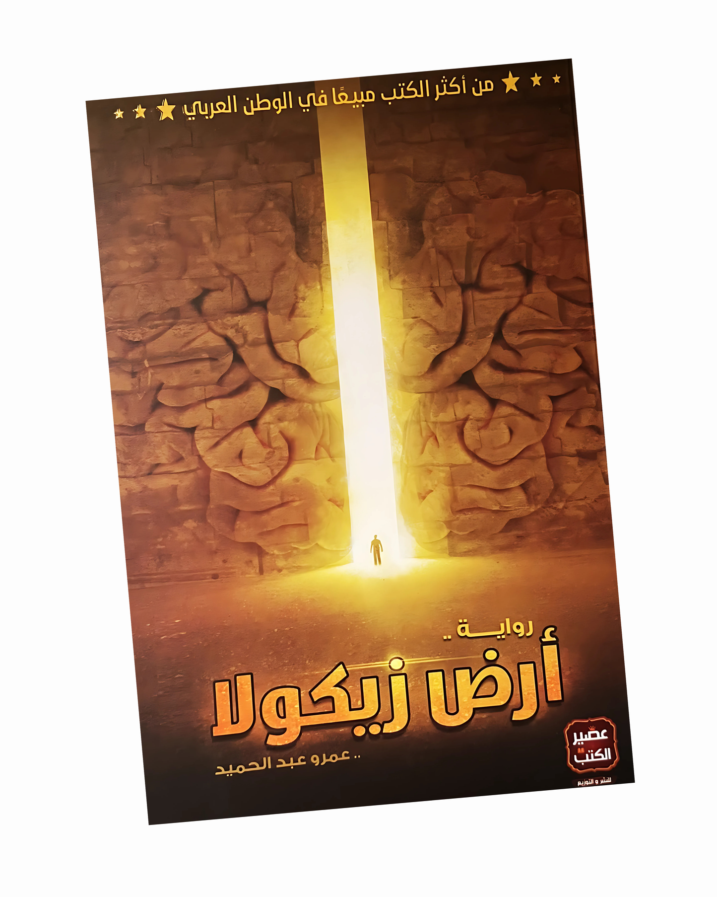 أرض زيكولا