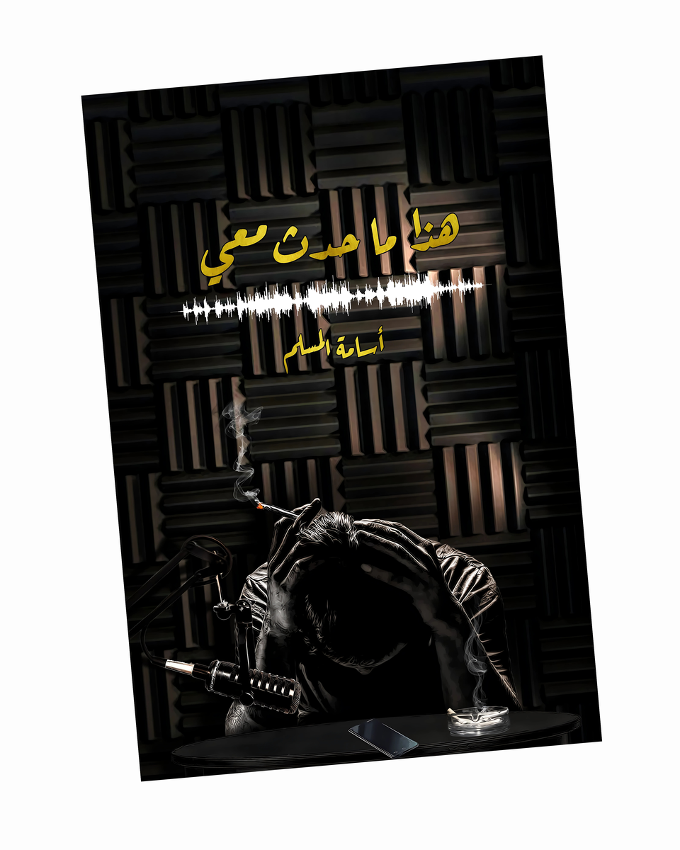 هذا ما حدث معي