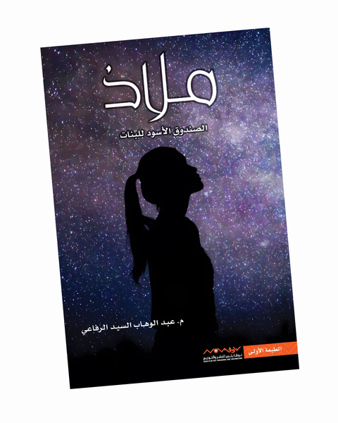 ملاذ