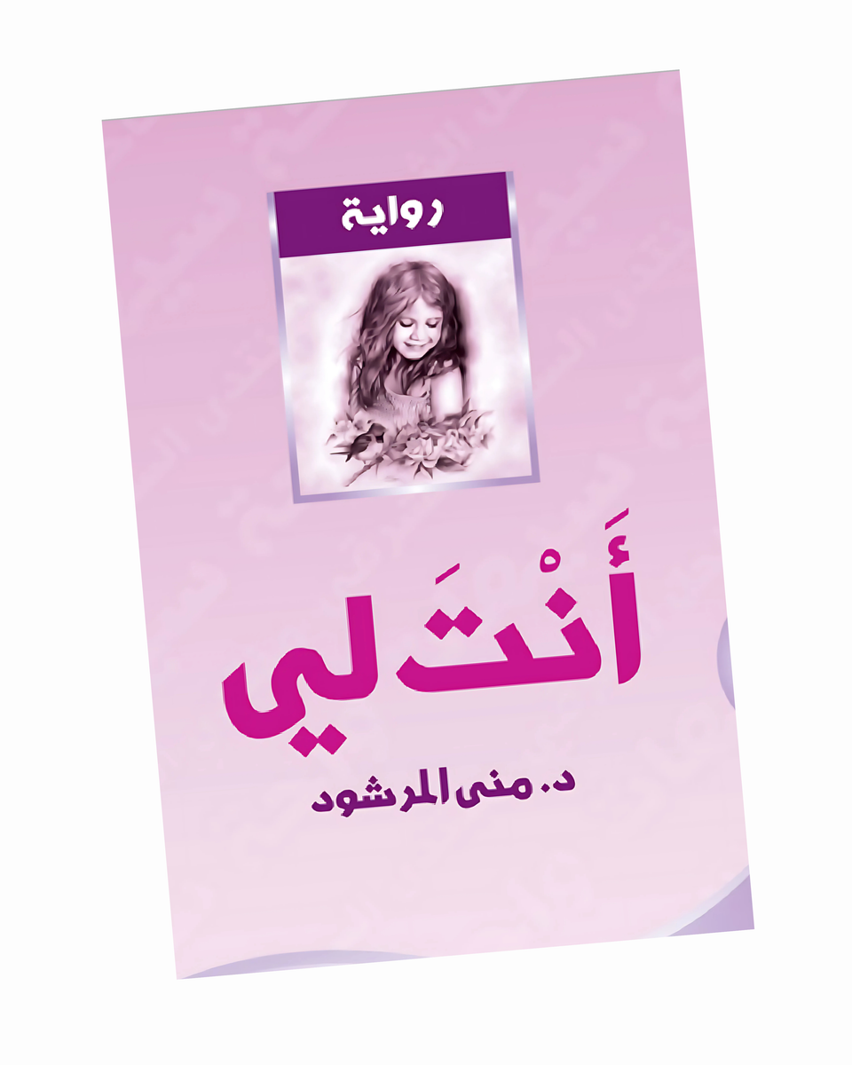 أنت لي