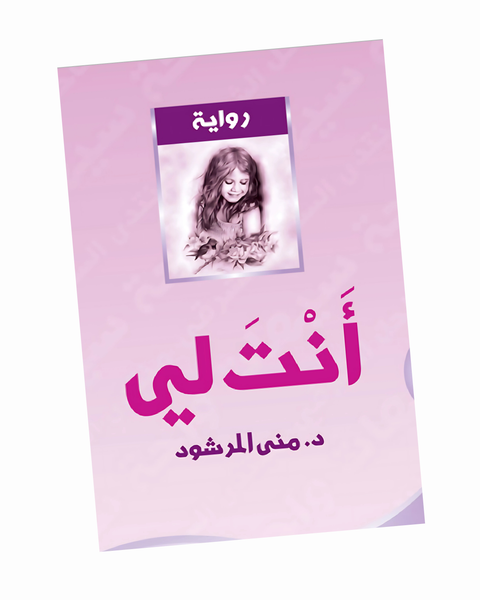 أنت لي
