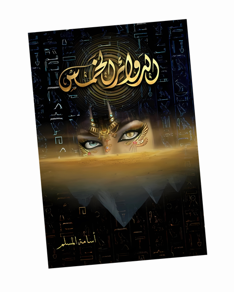 الدوائر الخمس