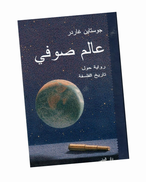 عالم صوفي