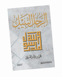 الرجل النبيل